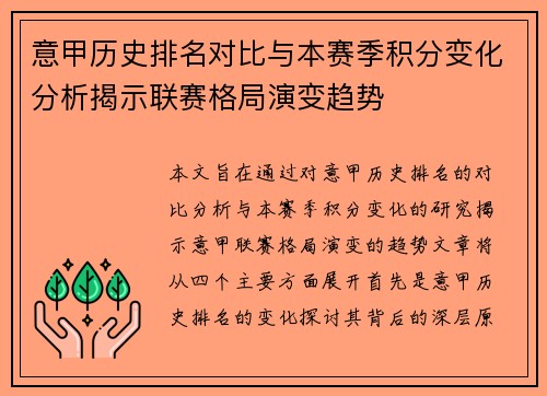 意甲历史排名对比与本赛季积分变化分析揭示联赛格局演变趋势