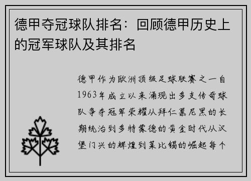 德甲夺冠球队排名：回顾德甲历史上的冠军球队及其排名