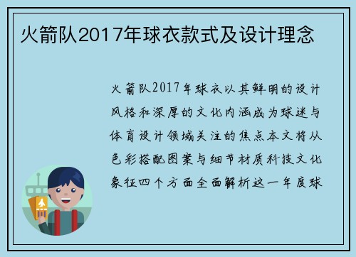 火箭队2017年球衣款式及设计理念